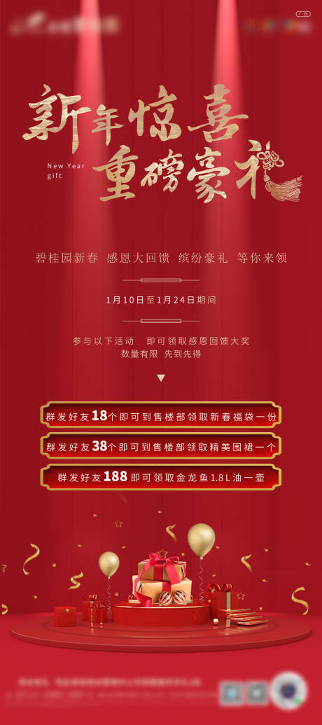 源文件下载【新年三重好礼活动海报】编号：33970012040564416