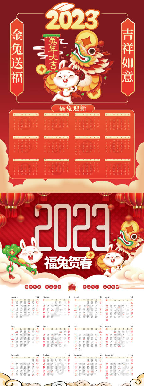 源文件下载【兔年日历】编号：58990012290468607