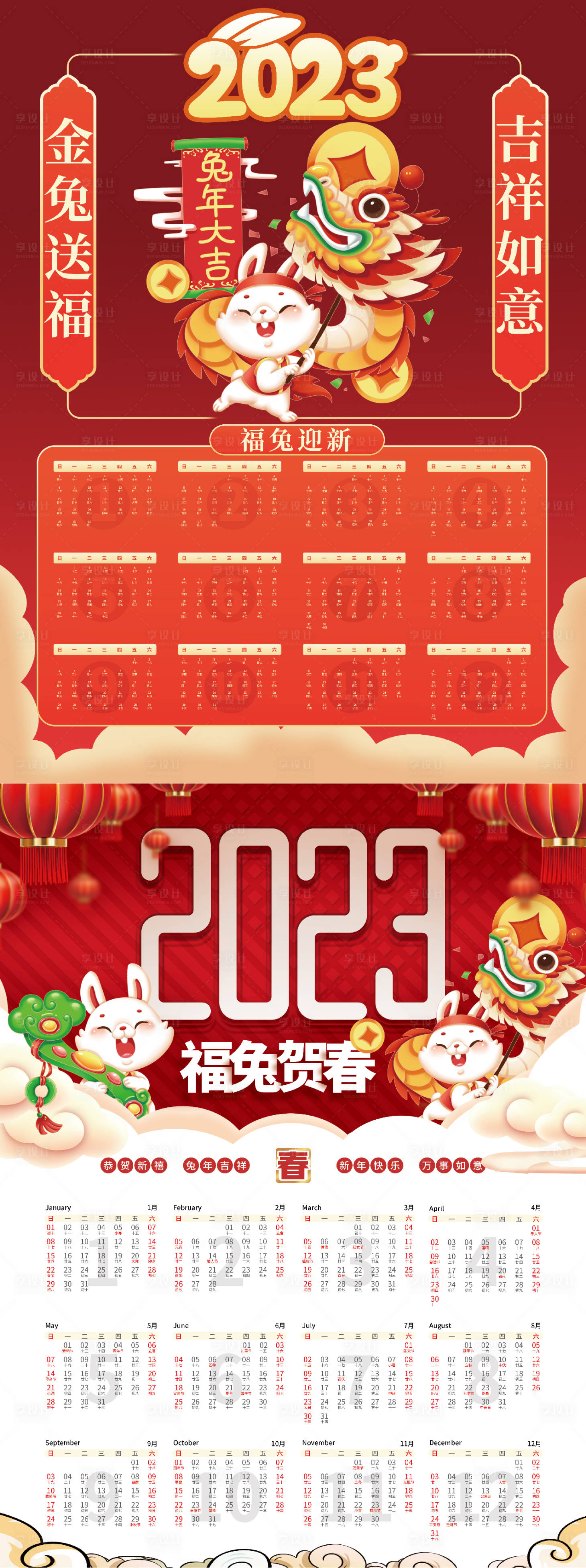源文件下载【兔年日历】编号：58990012290468607