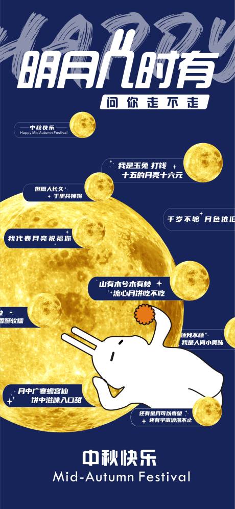 源文件下载【中秋节海报】编号：55040012099857950