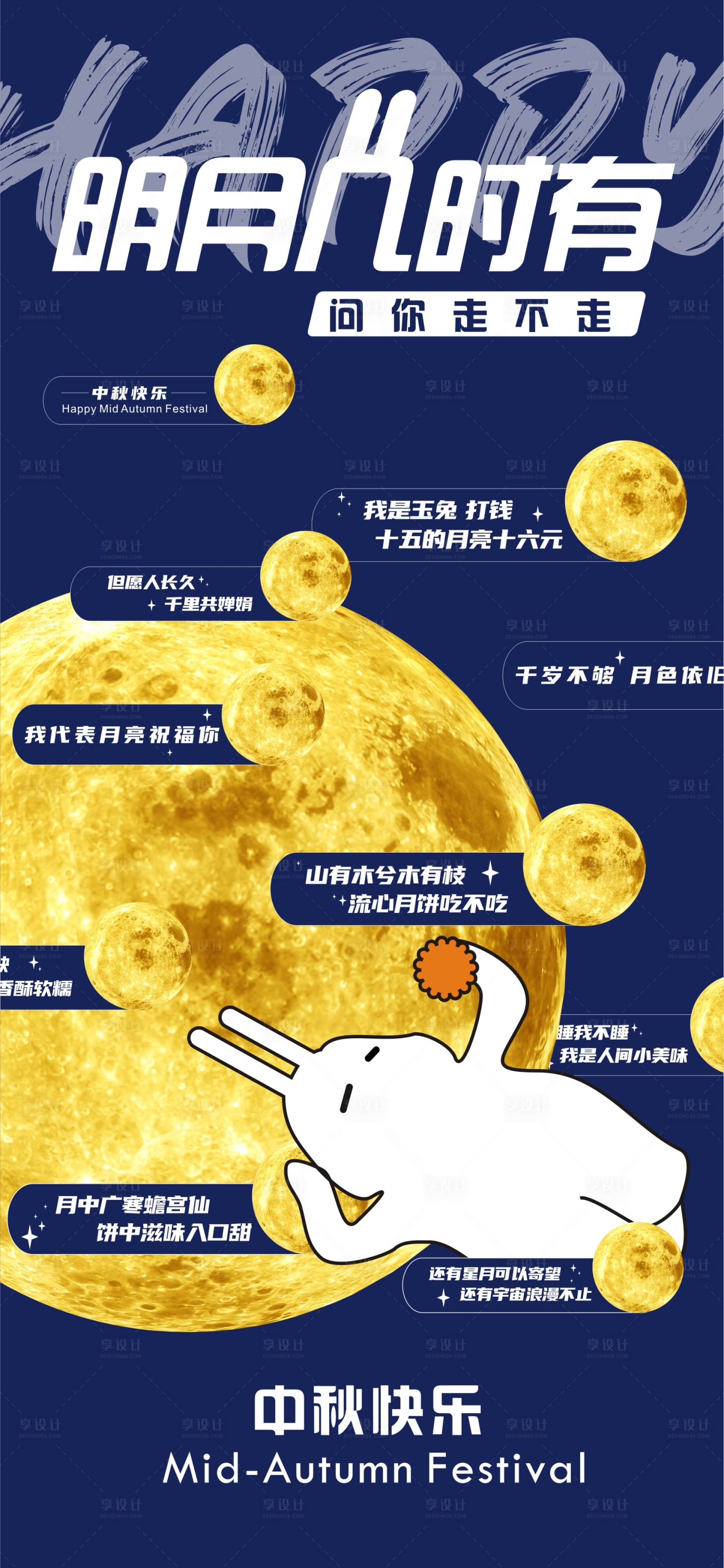 源文件下載【享設(shè)計】搜索編號：55040012099857950【中秋節(jié)海報】