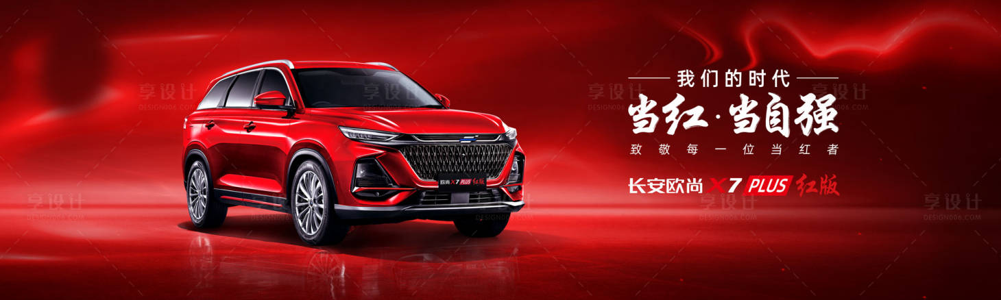 源文件下載【享設計】搜索編號：82110012224268137【汽車營銷海報】