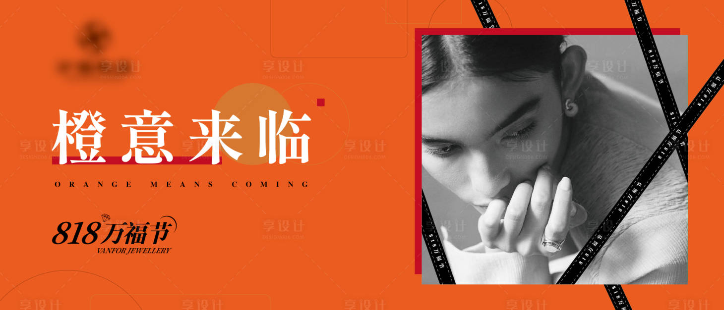 源文件下載【享設(shè)計(jì)】搜索編號(hào)：53250011991166306【地產(chǎn)愛馬仕橙活動(dòng)主畫面】