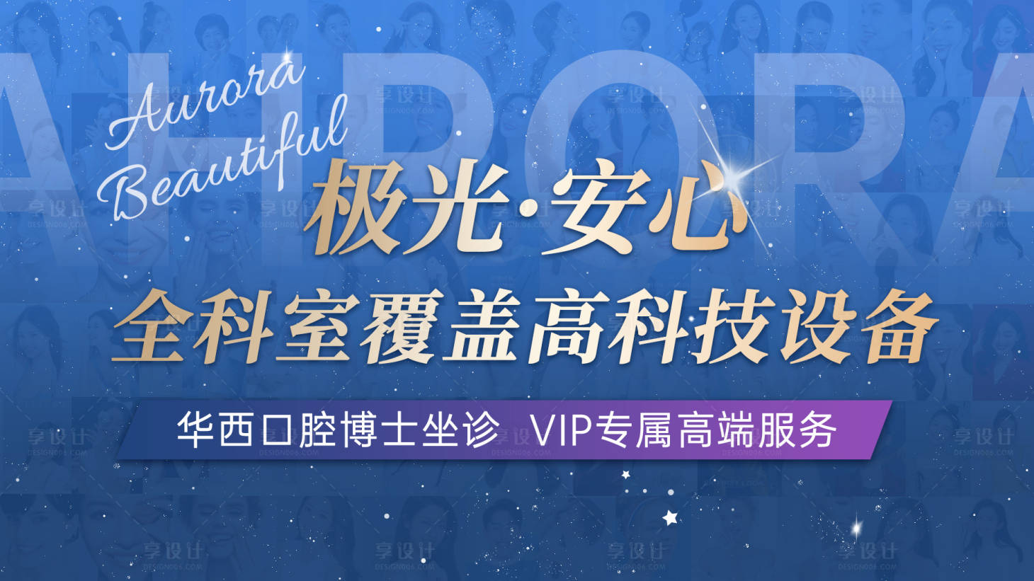 源文件下载【享设计】搜索编号：58810012118772567【口腔大众点评轮播banner】