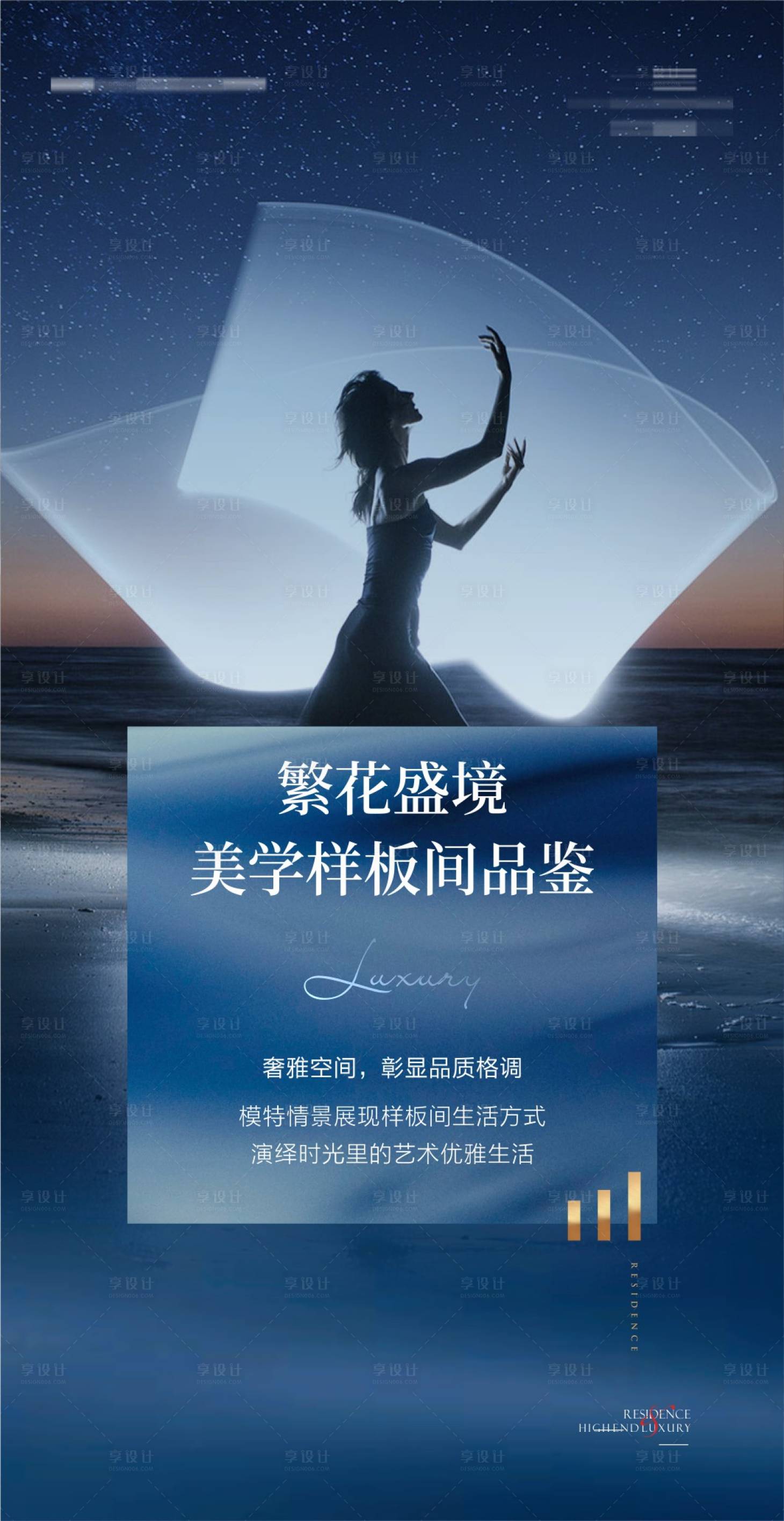 源文件下载【享设计】搜索编号：39900012133469765【地产意境样板间开放】