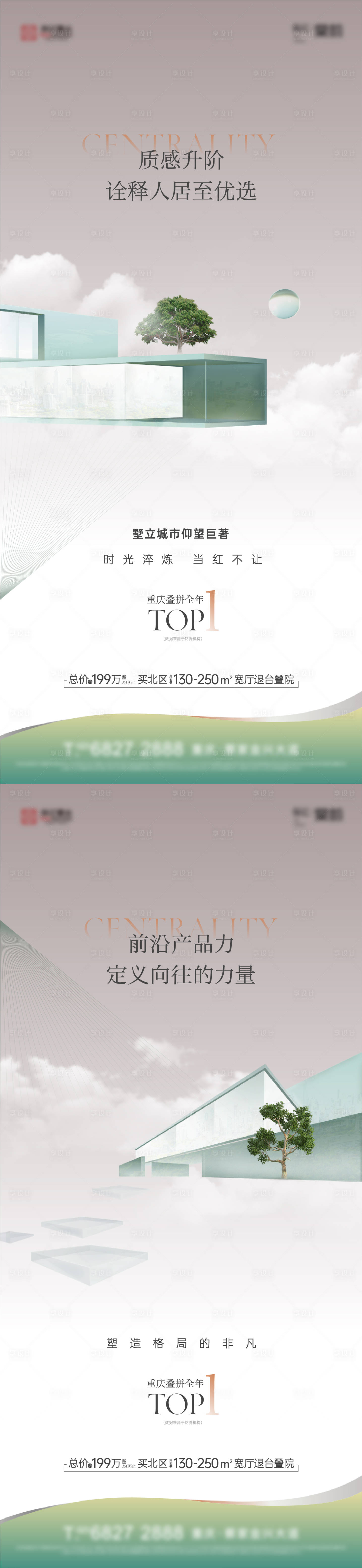 源文件下載【享設計】搜索編號：31730012293467396【地產疊拼系列刷屏】