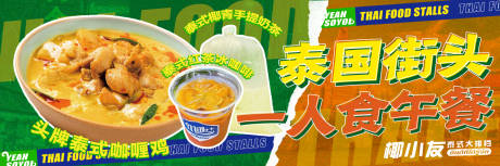 源文件下载【东南亚美食banner】编号：80050012191124992