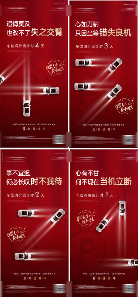 源文件下载【地产车位倒计时海报】编号：30480012317234187
