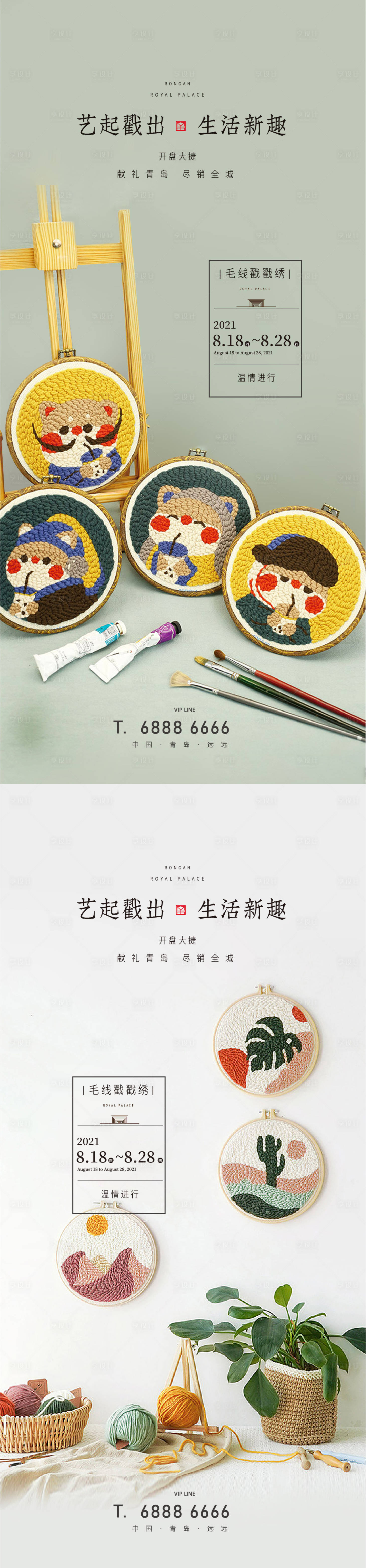 源文件下載【享設計】搜索編號：20230012273591106【地產戳戳繡暖場活動海報】