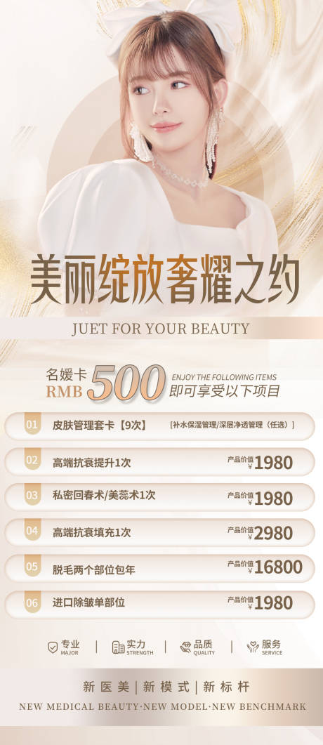 源文件下载【享设计】搜索编号：62220012162497167【医美促销活动海报】