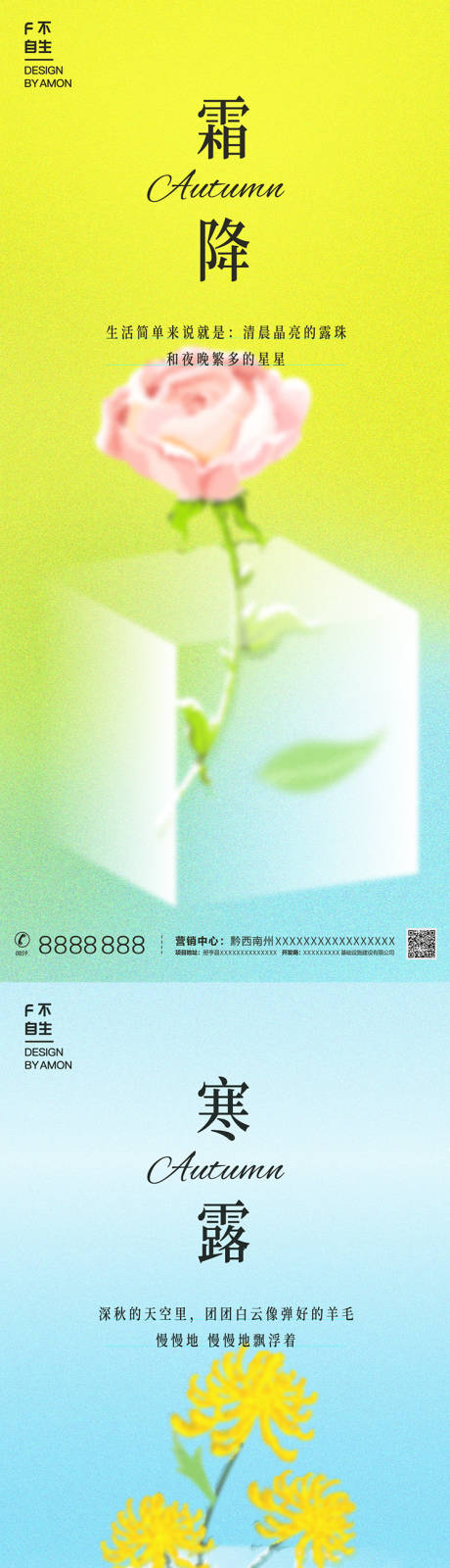 源文件下载【寒露/霜降小清新海报】编号：65200012461494955