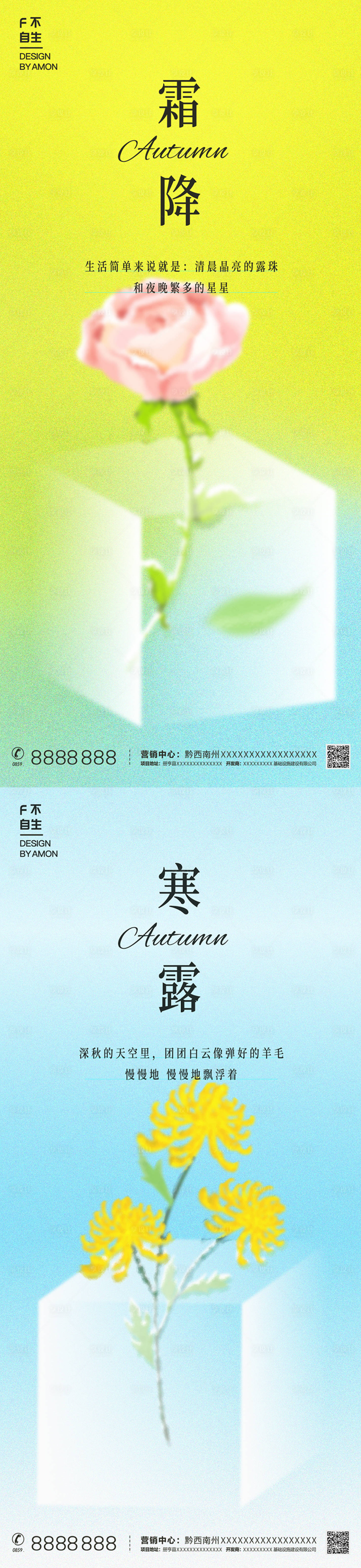 源文件下载【享设计】搜索编号：65200012461494955【寒露/霜降小清新海报】
