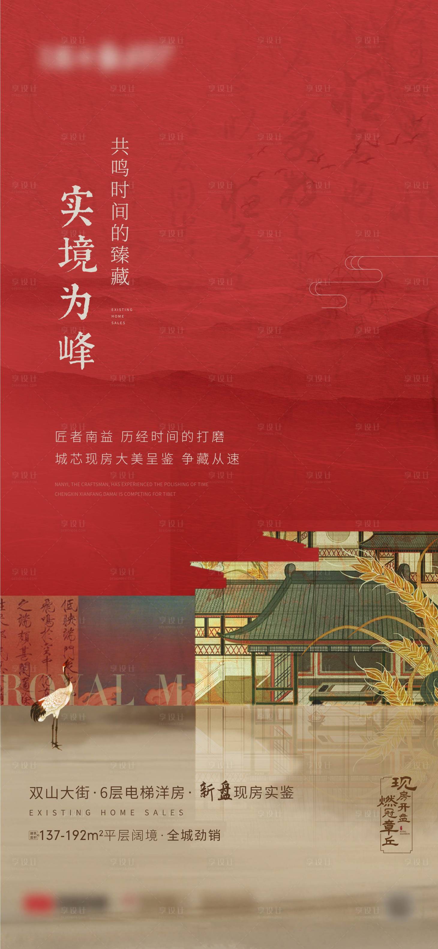 源文件下載【享設計】搜索編號：19630012239882204【地產新中式刷屏】