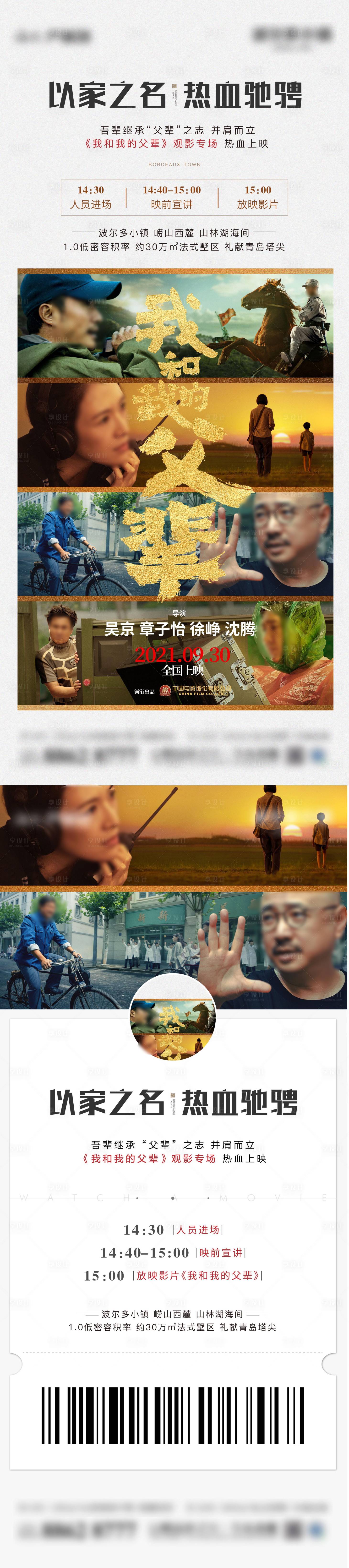 源文件下載【享設計】搜索編號：80870012372072645【電影活動門型展架】