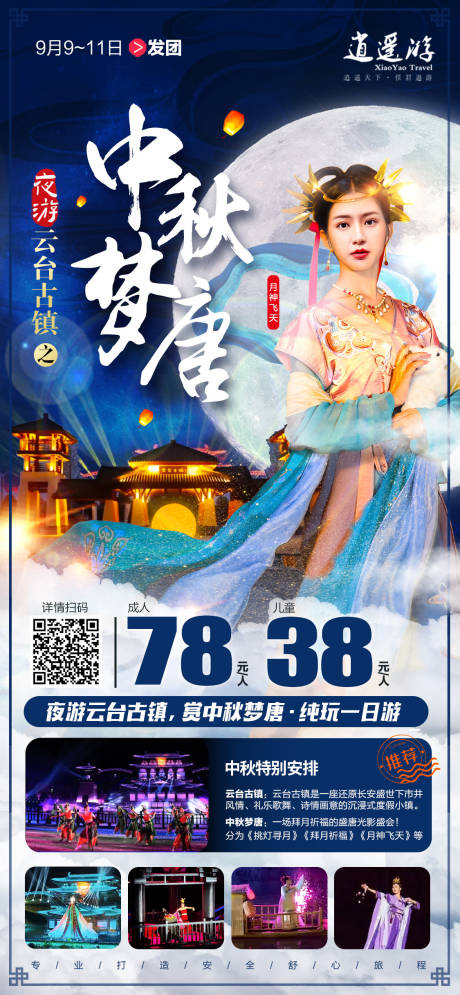 源文件下载【夜游云台古镇中秋梦唐月神飞天】编号：75030012121187614
