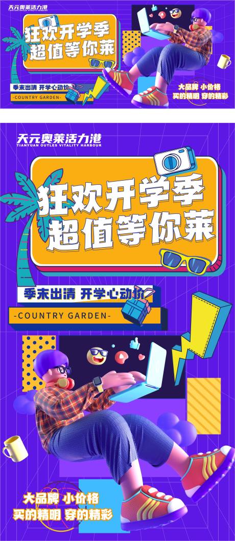 源文件下载【开学季海报 】编号：18400012303409385