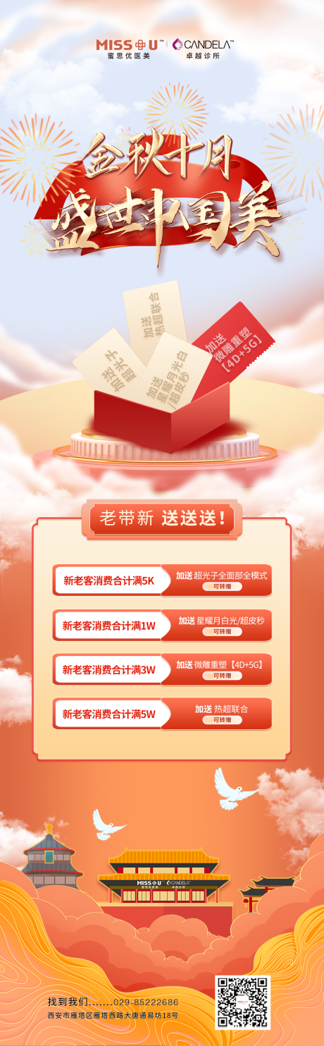 源文件下载【老带新拓客国庆长图】编号：50680012489865452