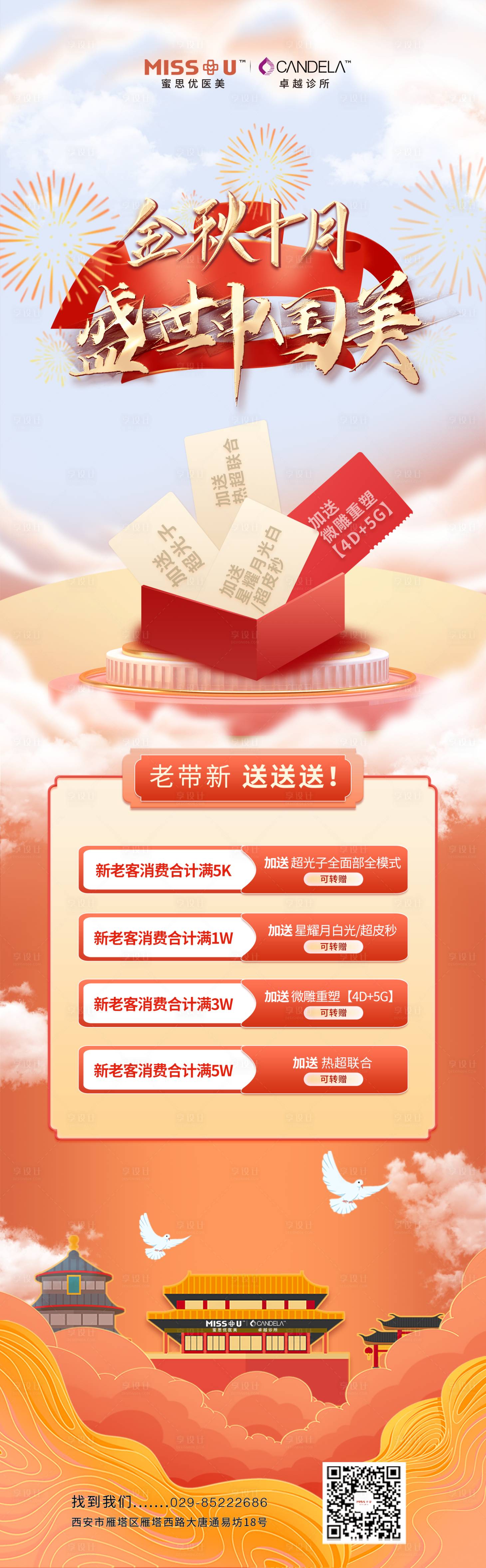 源文件下載【老帶新拓客國慶長圖】編號：50680012489865452
