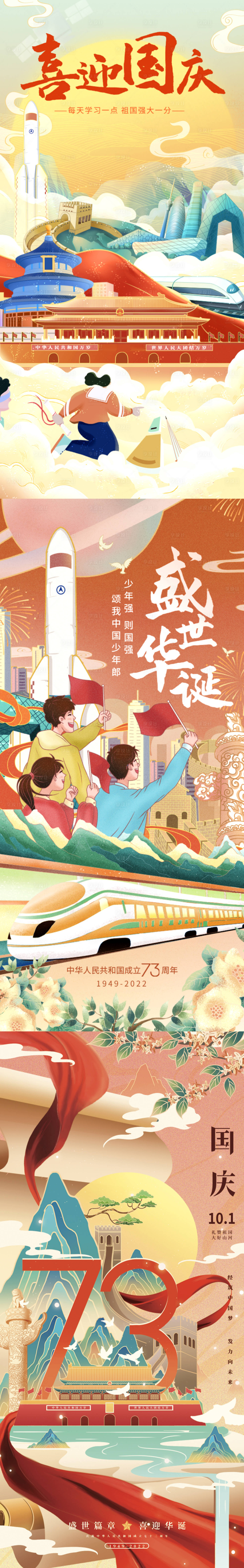 源文件下载【享设计】搜索编号：59570012278481275【国庆节国潮海报】