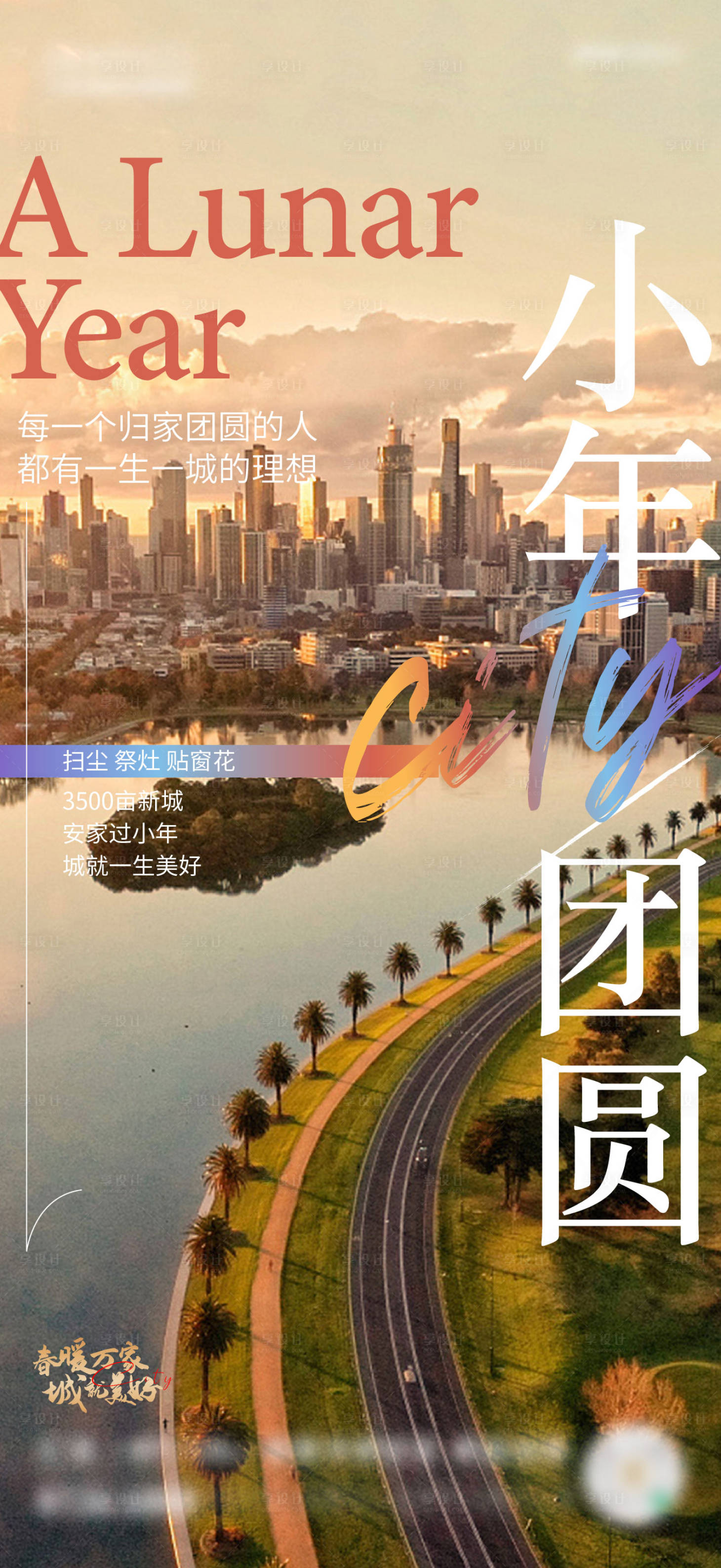 源文件下載【享設計】搜索編號：74420012010951762【小年刷屏海報】