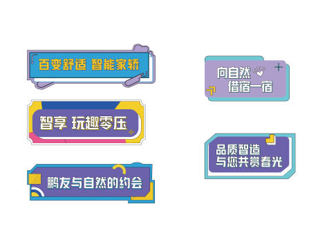 源文件下載【享設計】搜索編號：85030012233912363【汽車露營拍照打卡手舉牌】