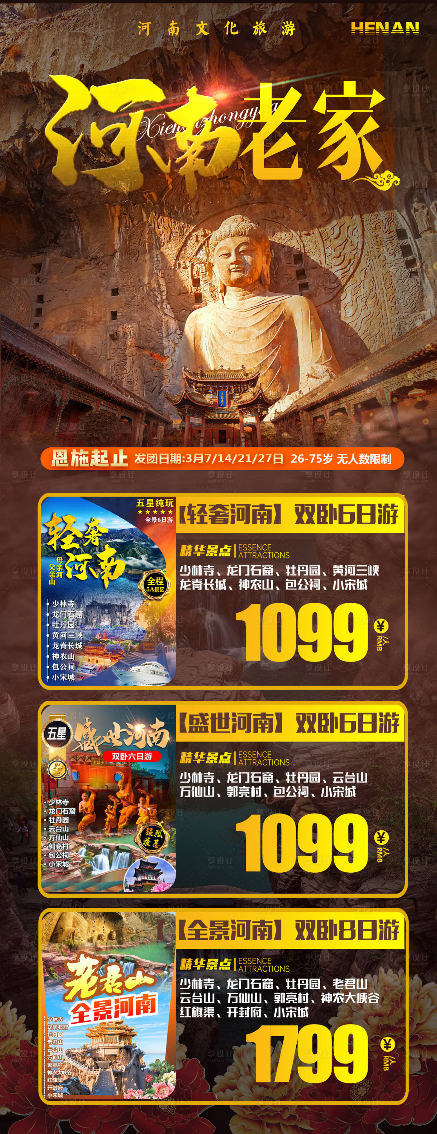 源文件下载【河南旅游海报】编号：41270012179532687