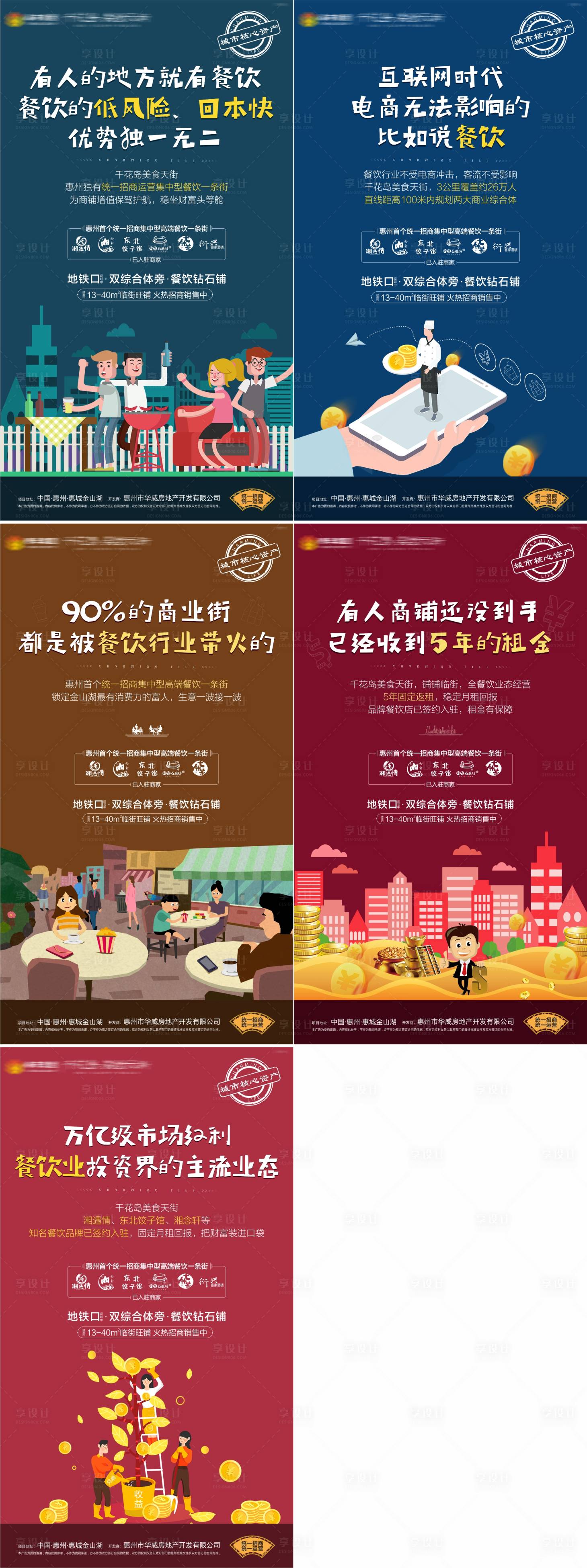源文件下载【商业街招商海报（TIF用PS打开）】编号：66770012206856103