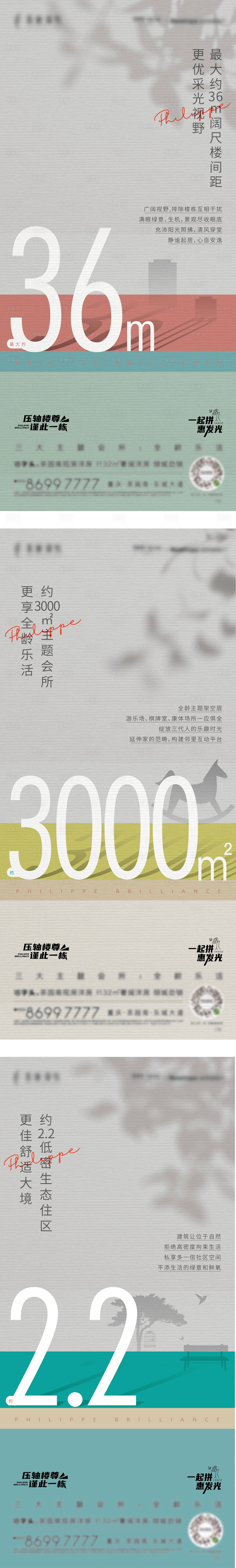 源文件下載【享設(shè)計(jì)】搜索編號(hào)：47540012191216254【地產(chǎn)價(jià)值點(diǎn)系列海報(bào)】