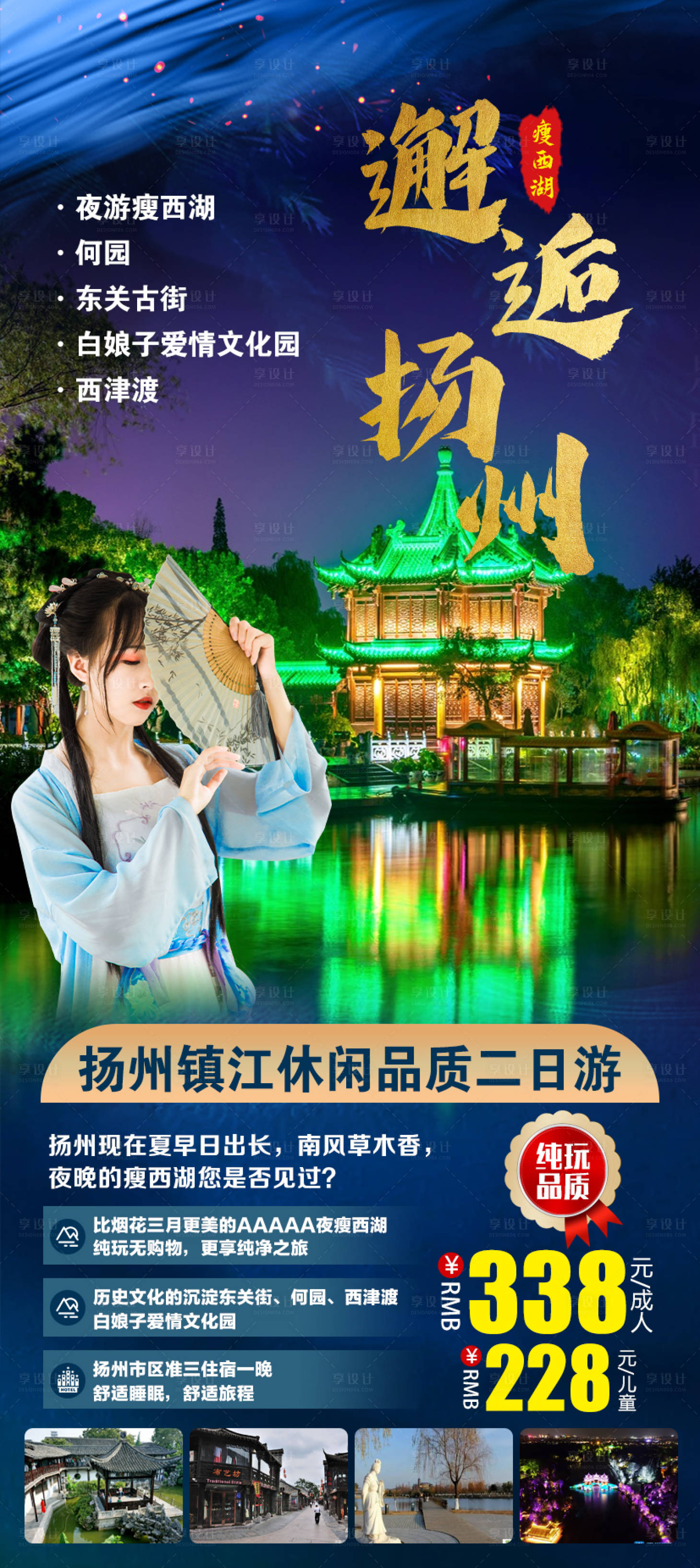 源文件下载【享设计】搜索编号：44250011990839539【夜游瘦西湖】