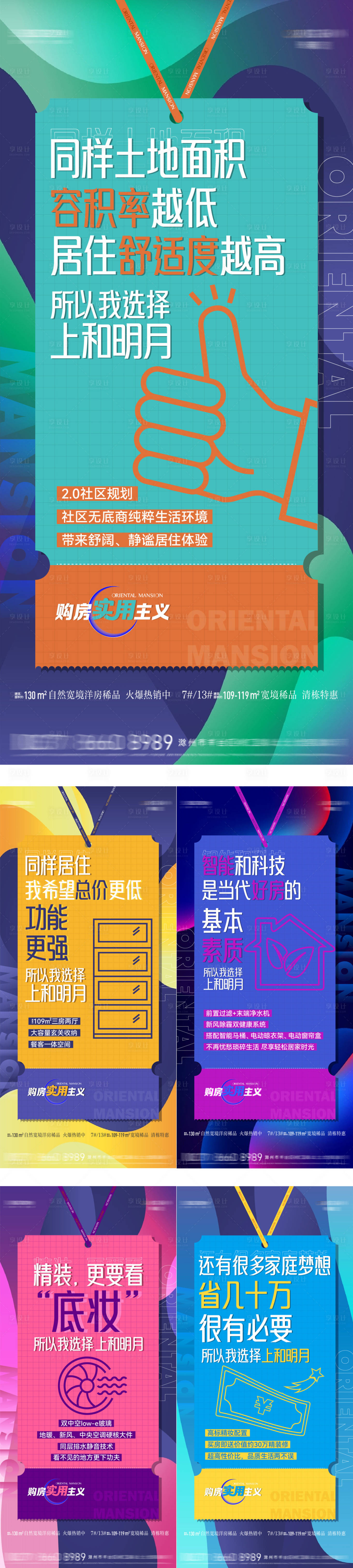 源文件下載【享設(shè)計】搜索編號：28790012267499171【洋房價值點系列好吧】