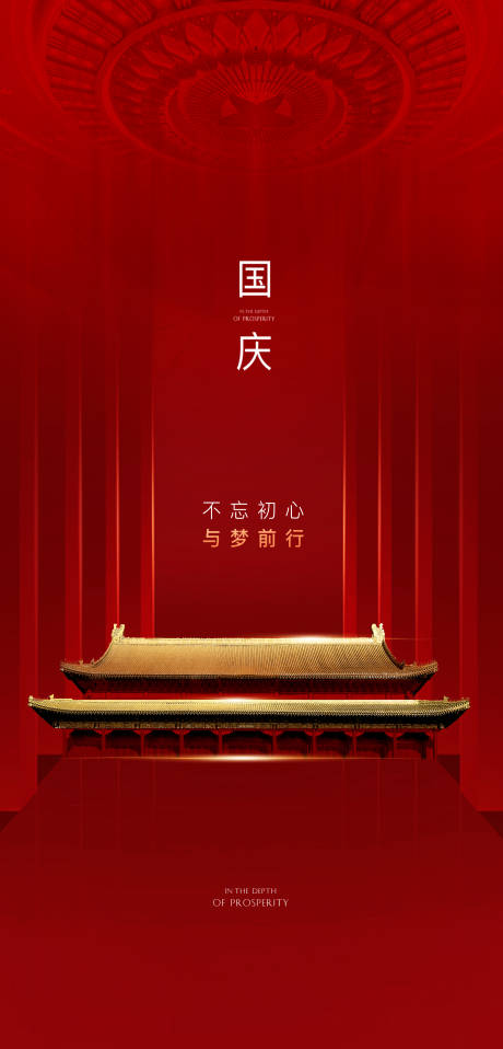 源文件下載【節日海報】編號：19800012189784047