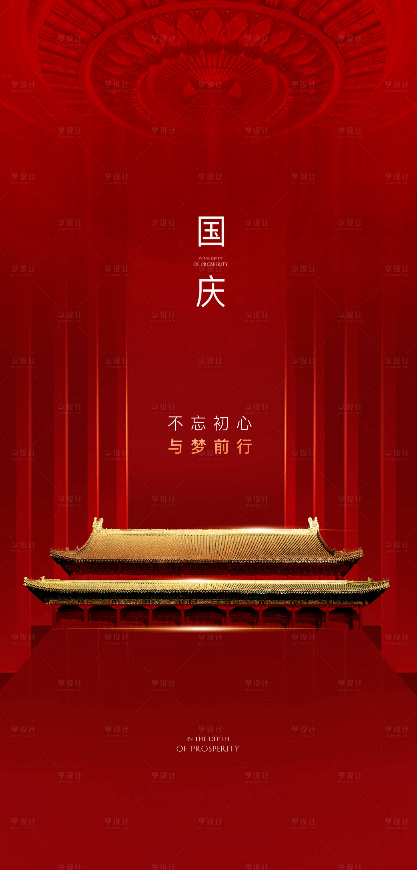 源文件下載【享設計】搜索編號：19800012189784047【節(jié)日海報】