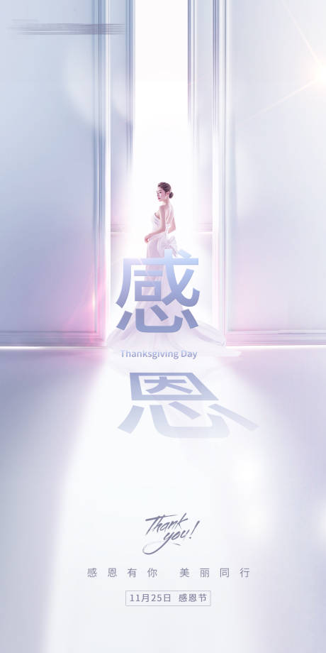 源文件下載【醫美感恩節海報設計】編號：34480012345213105