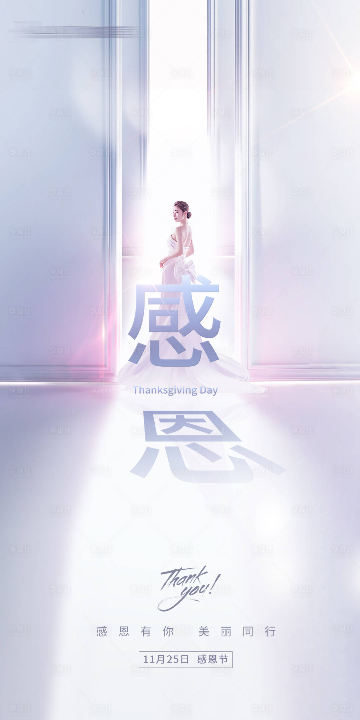 源文件下載【醫美感恩節海報設計】編號：34480012345213105
