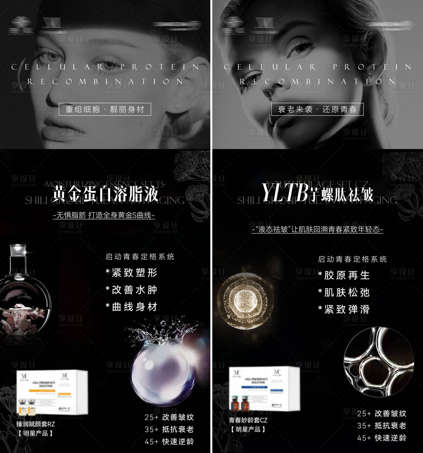 源文件下載【享設計】搜索編號：42860012223916964【醫美抗衰產品海報】
