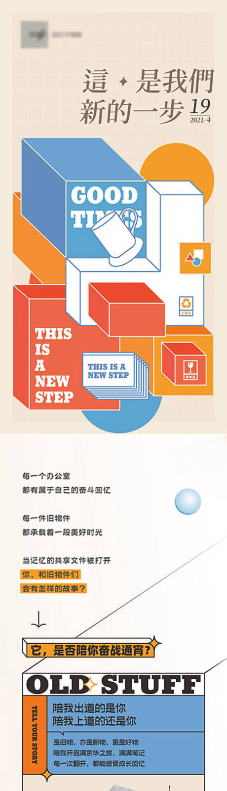 源文件下载【旧物展览长图】编号：30210012193157715