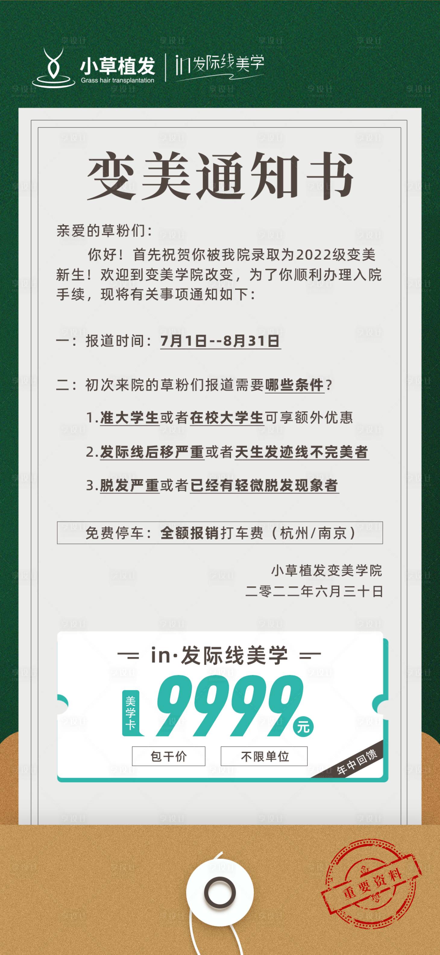 源文件下载【高考医美创意海报】编号：20220929140624564