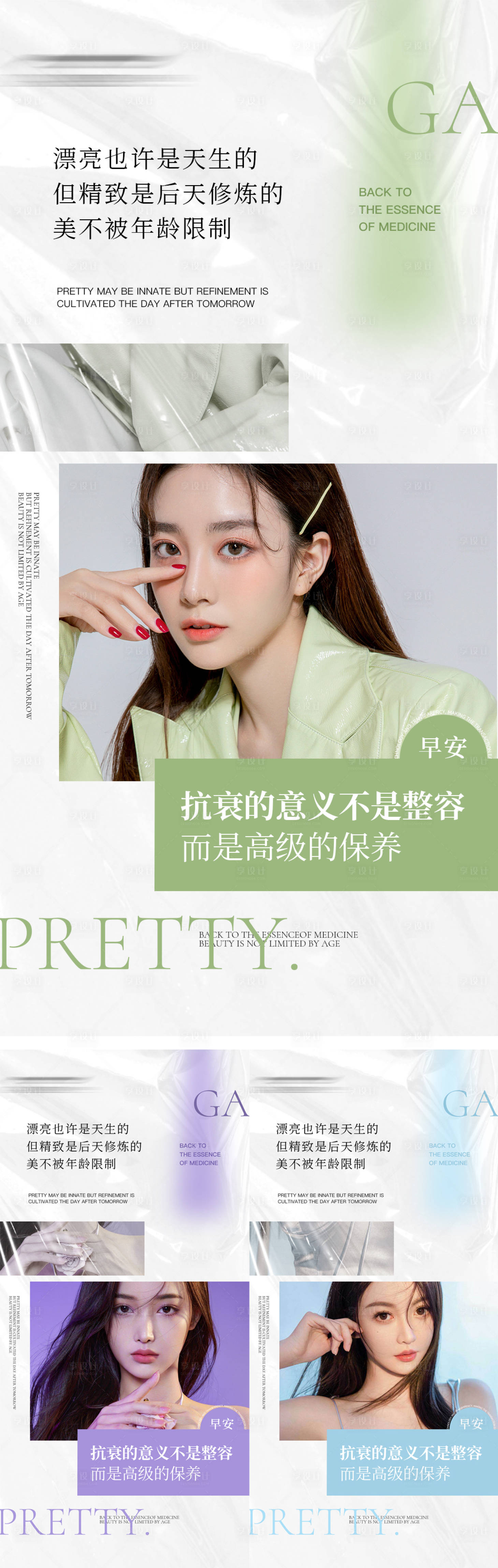 源文件下载【享设计】搜索编号：62280012142281335【医美早安图海报 】