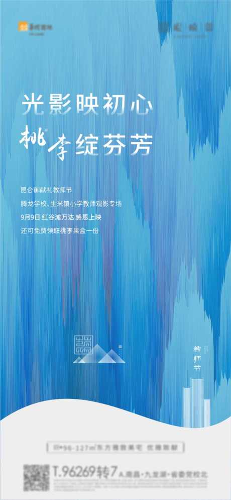 源文件下载【地产教师节单图】编号：15250012093358369