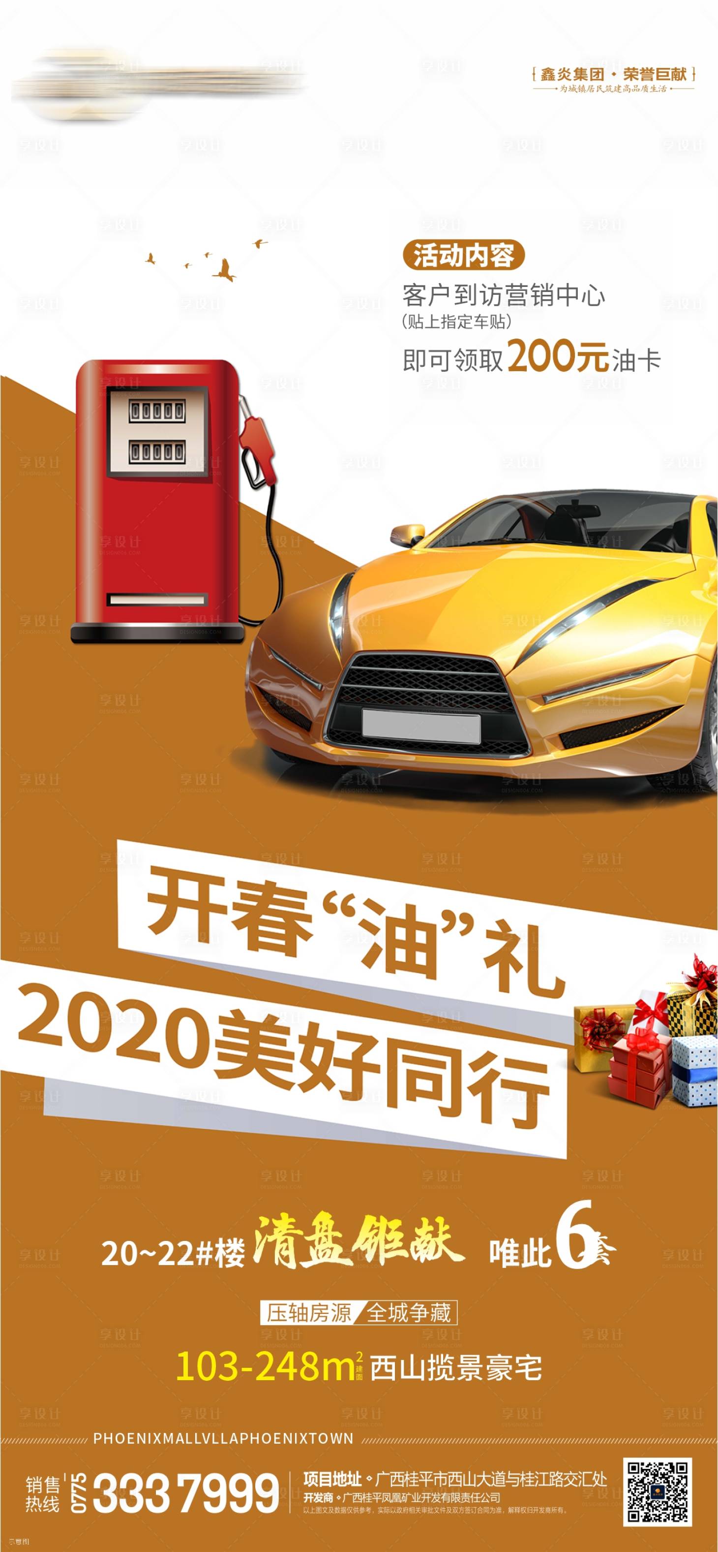 源文件下载【地产清盘特惠海报】编号：22970012155366000