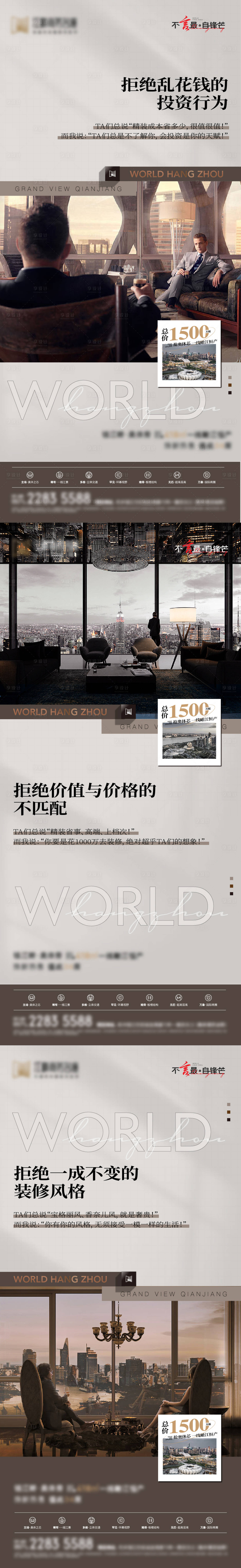 源文件下载【地产毛坯房价值点系列海报】编号：46420012274498233