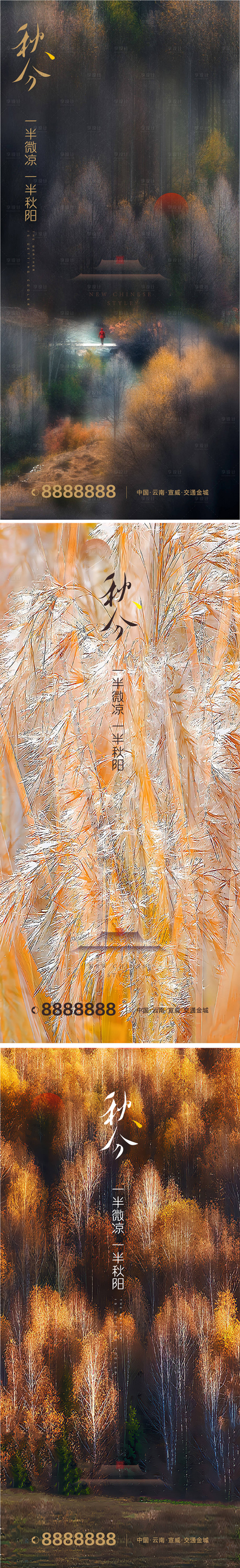 源文件下載【享設計】搜索編號：24610012362989341【秋分海報 】