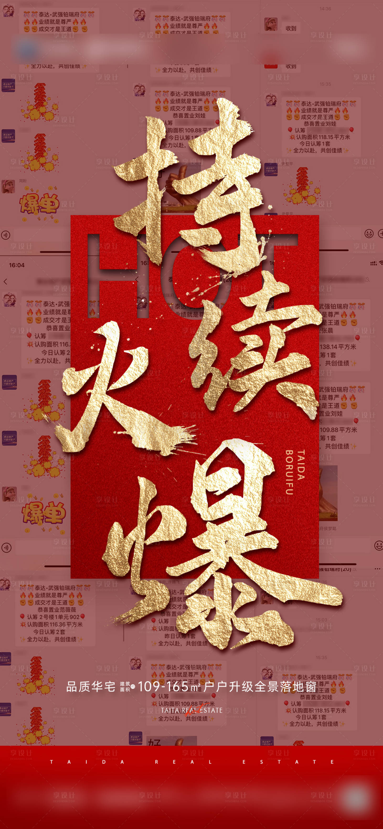 源文件下载【享设计】搜索编号：11150012391727127【地产热销海报】