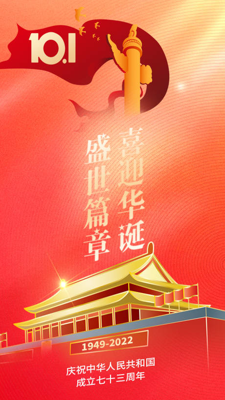 国庆节节日海报-源文件【享设计】