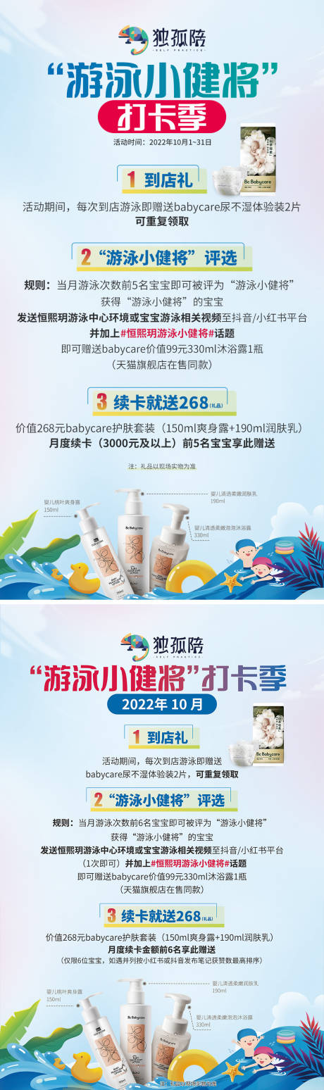 源文件下载【游泳中心国庆节打卡】编号：75830012459652072