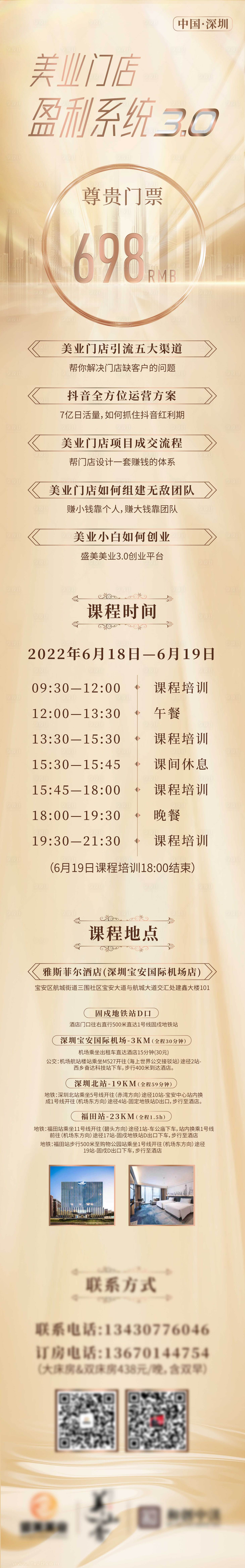 源文件下载【美业长图】编号：67390012185084097