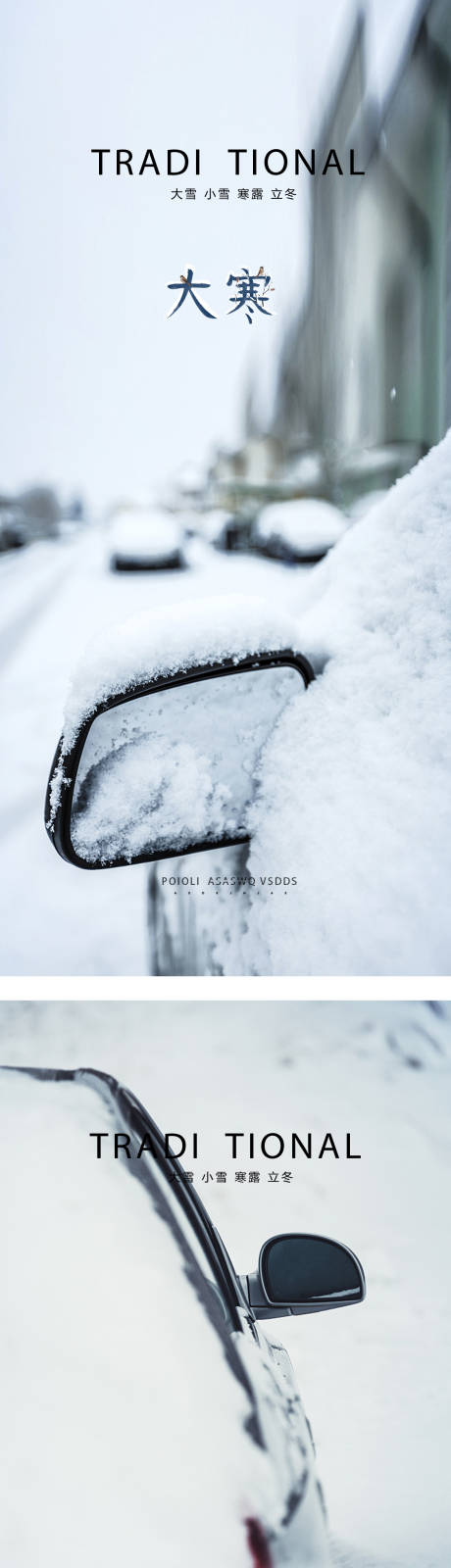 源文件下载【小雪大雪小寒大寒霜降立冬海报】编号：19430012473171640