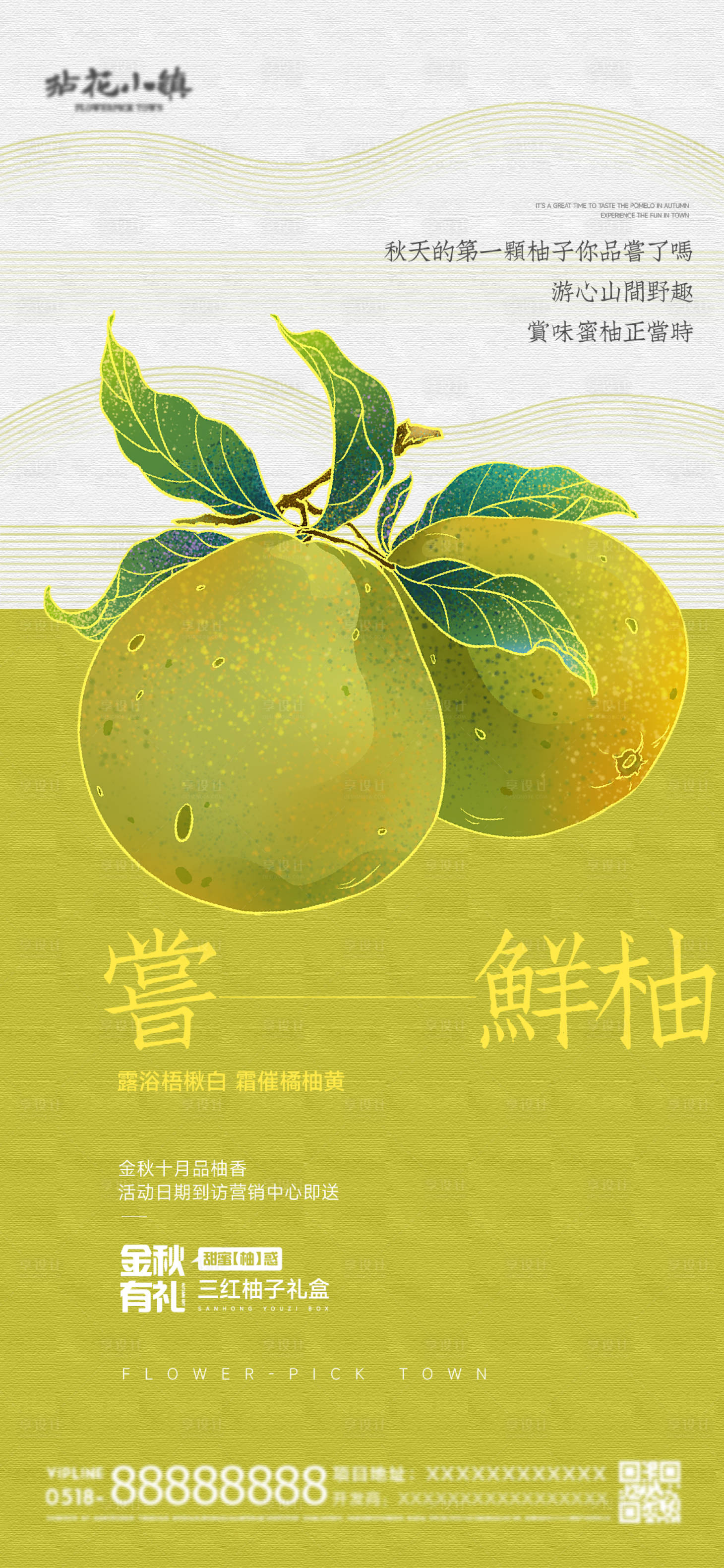 源文件下载【享设计】搜索编号：23170012126344510【金秋有礼·来访送柚子活动】