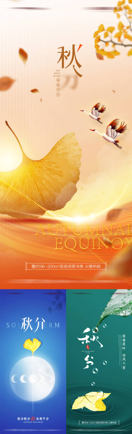 源文件下载【秋分海报】编号：20380012092517604