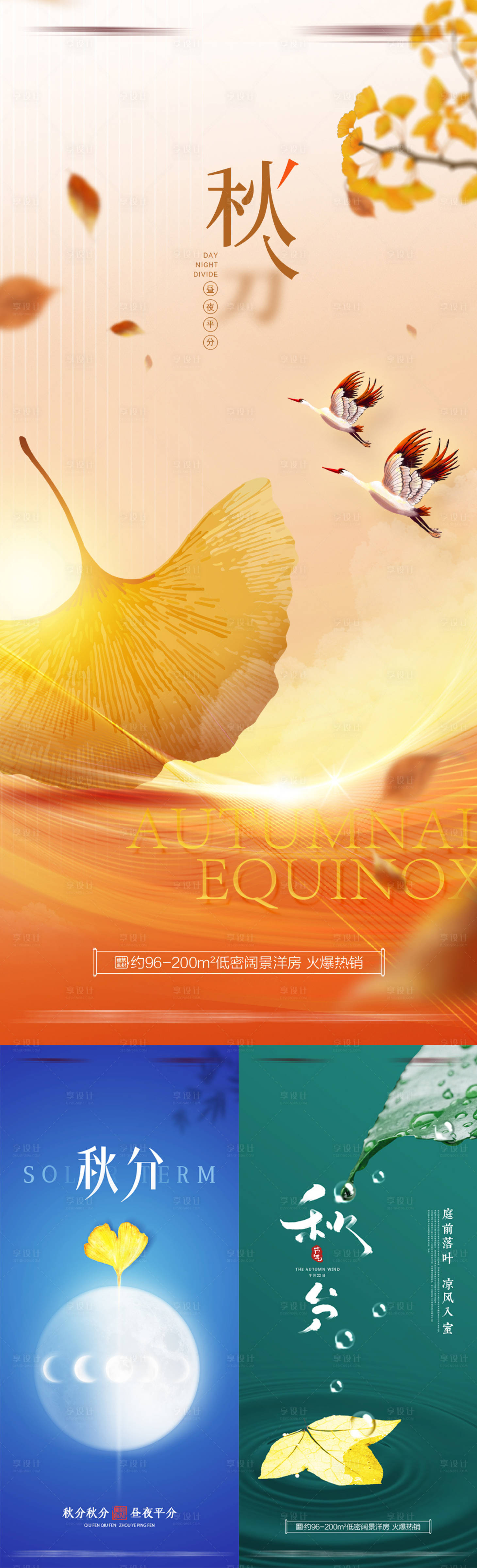 源文件下載【秋分海報】編號：20380012092517604